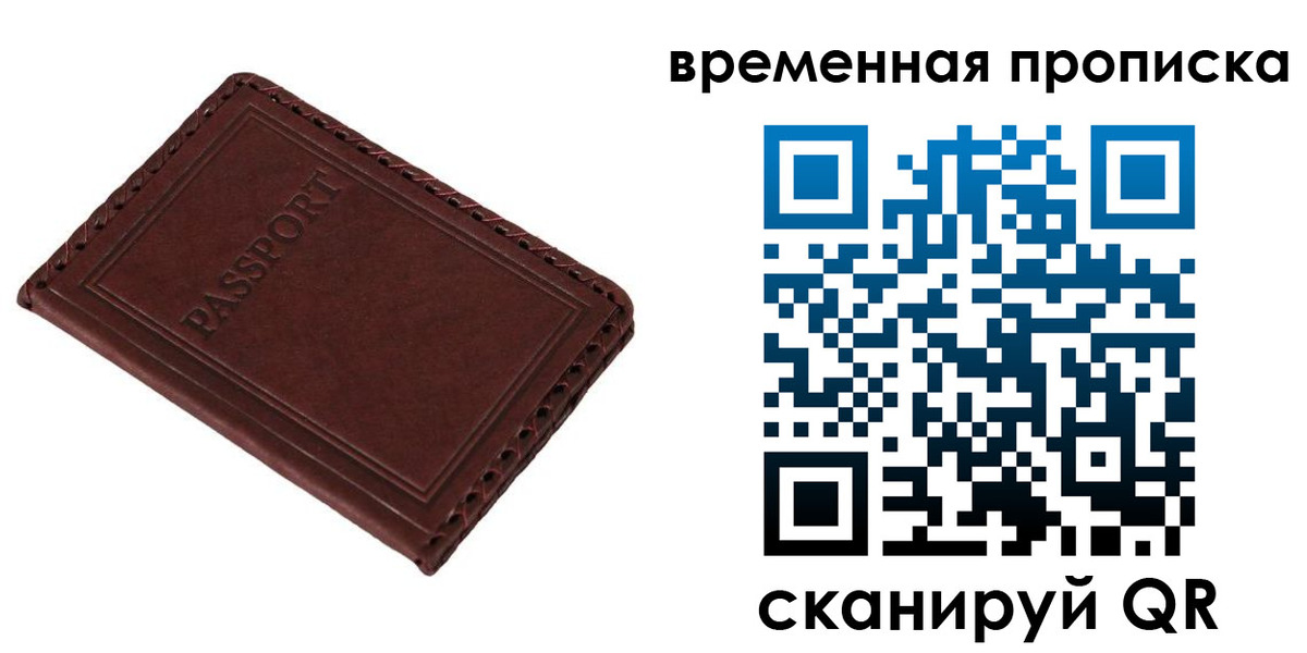 прописка для работы в Данкове