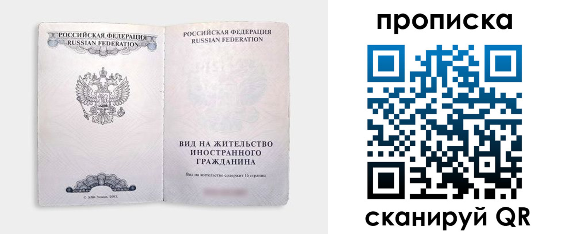 прописка в квартире в Данкове