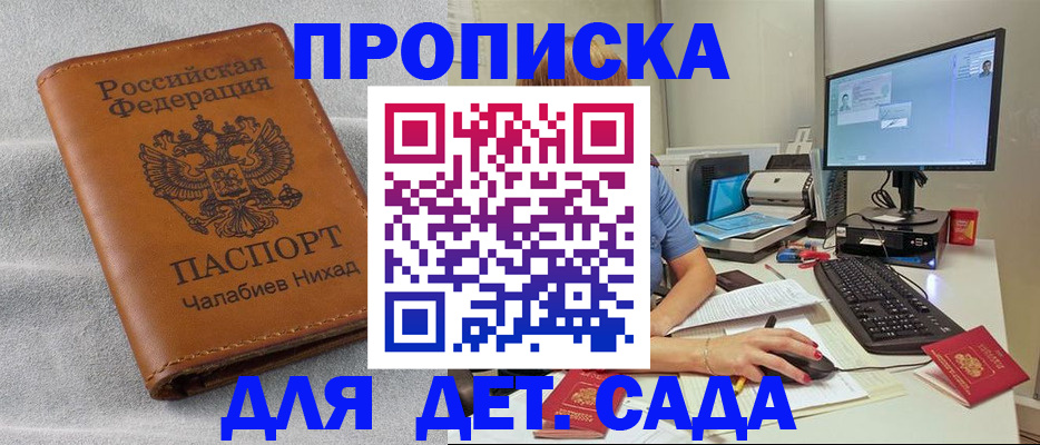 прописка для школы в Данкове