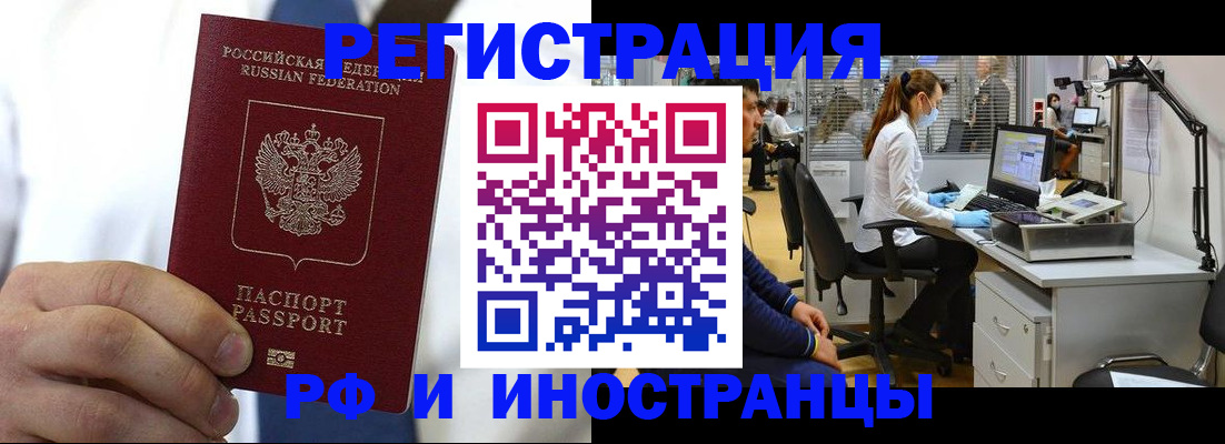 прописка штамп в Данкове