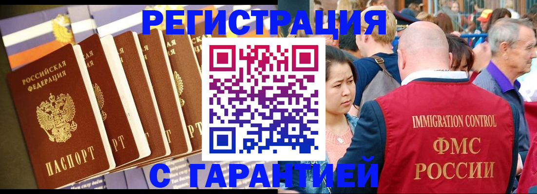 временная регистрация купить в Данкове