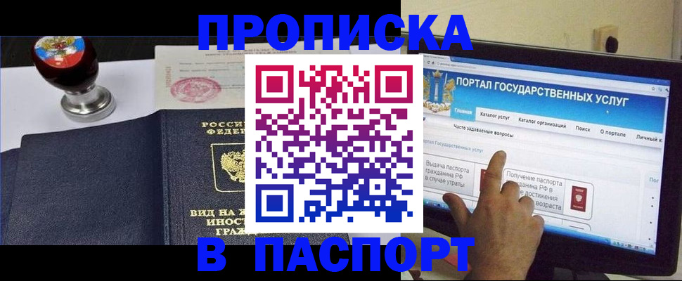 прописка 2025 в Данкове