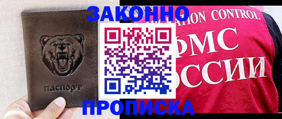 временная прописка в Данкове