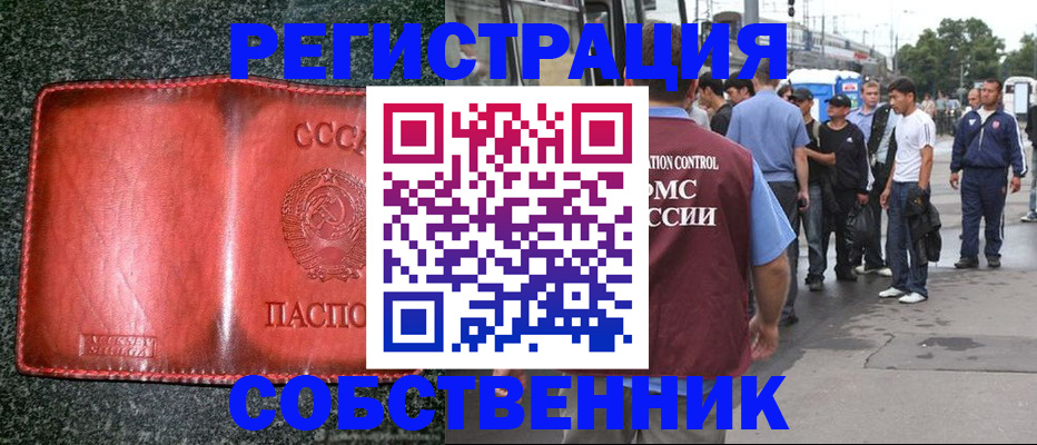 купить прописку в Данкове